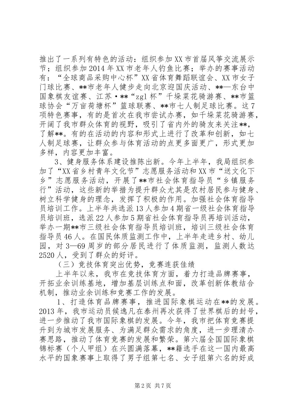 体育局半年工作总结及下半年工作打算_第2页