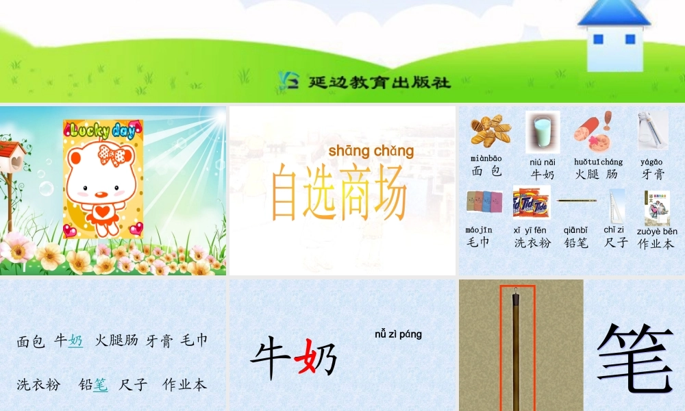 自选商场B案