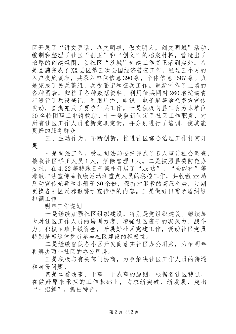 住建局社会事务办XX年工作总结_1_第2页