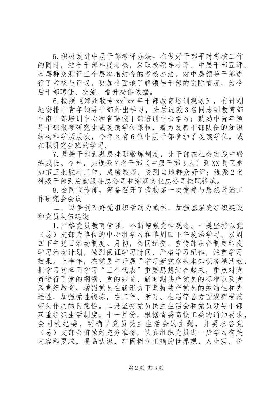 党委组织部年度工作总结工作总结范文_1_第2页