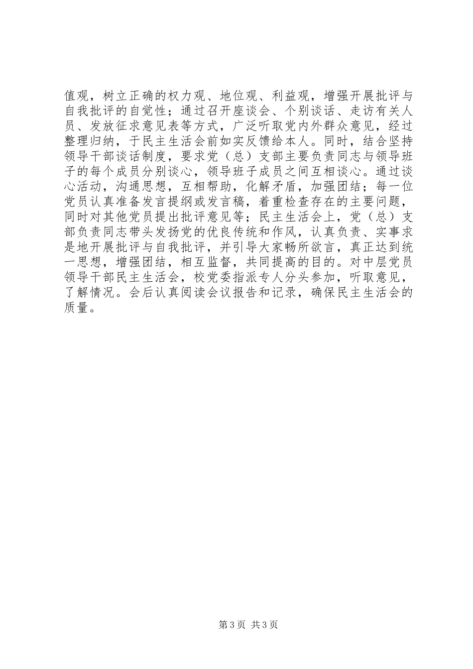 党委组织部年度工作总结工作总结范文_1_第3页