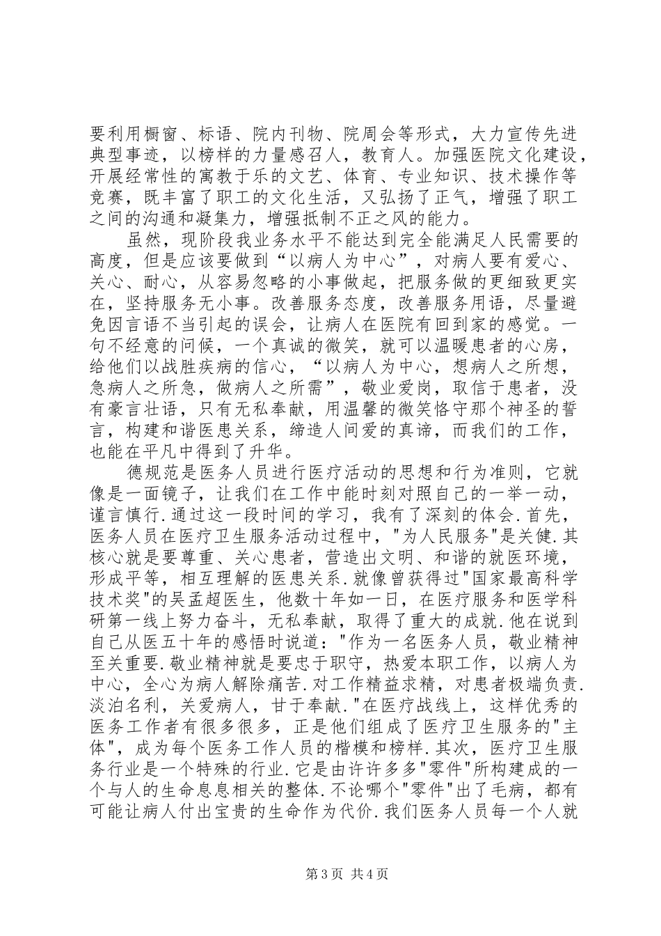 医德医风建设活动个人总结学习心得_第3页
