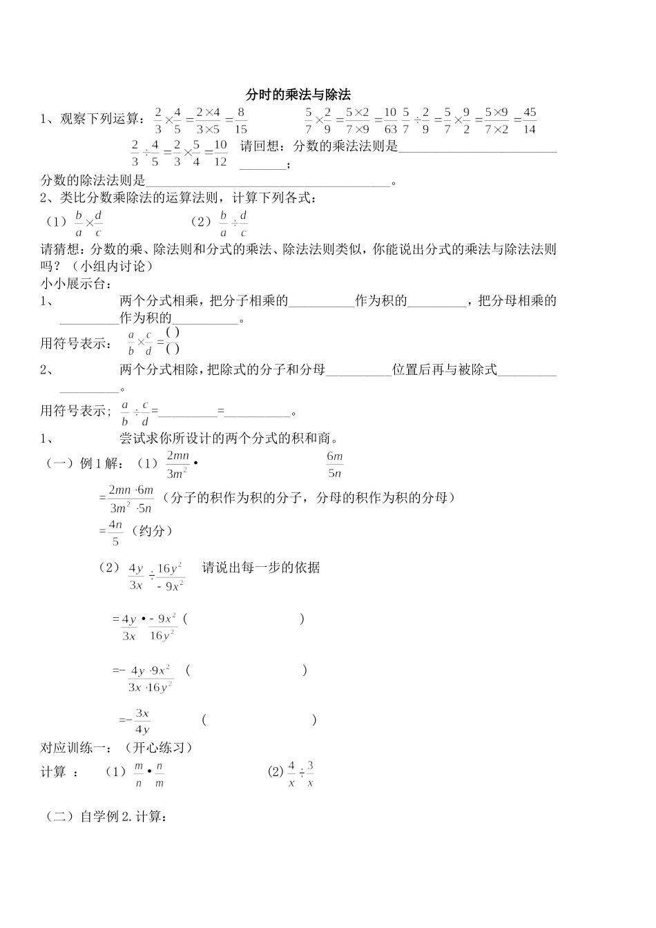 分式的乘法与除法_第1页