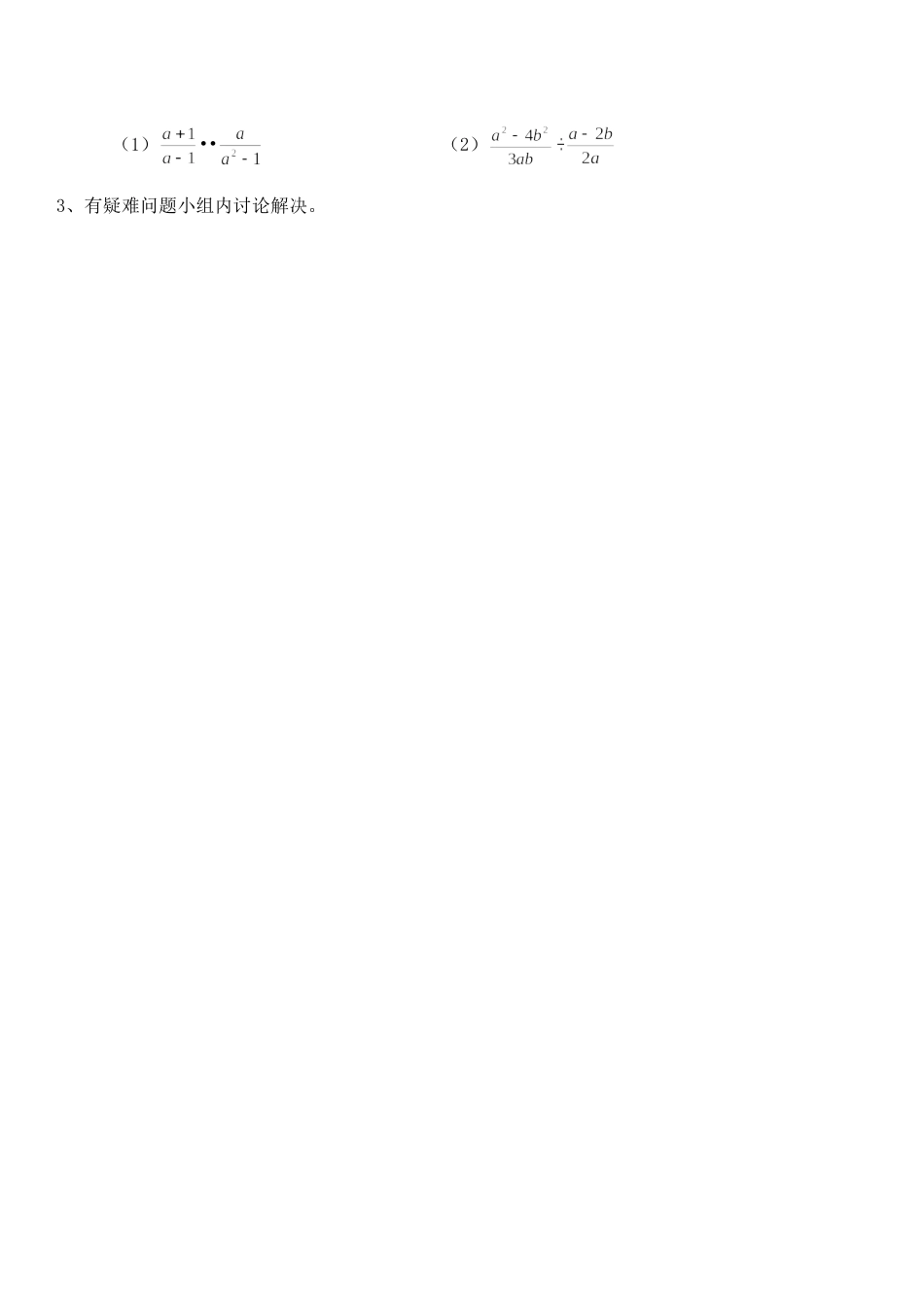 分式的乘法与除法_第2页