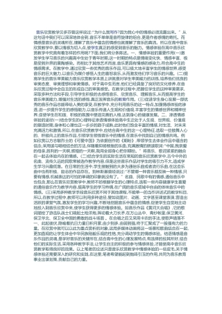 情感体验在音乐鉴赏中的重要性