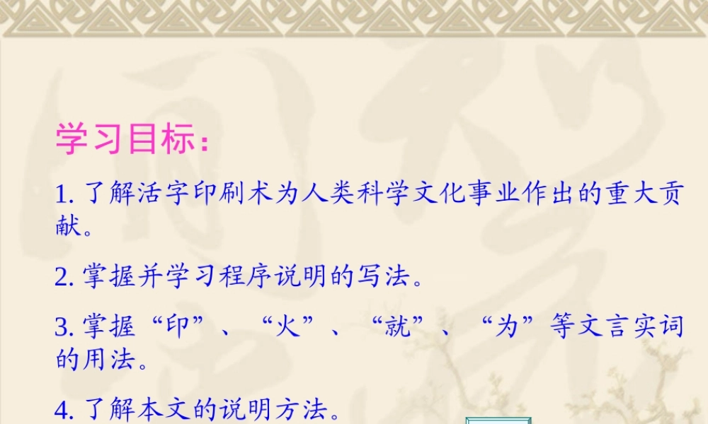 《活板》课件