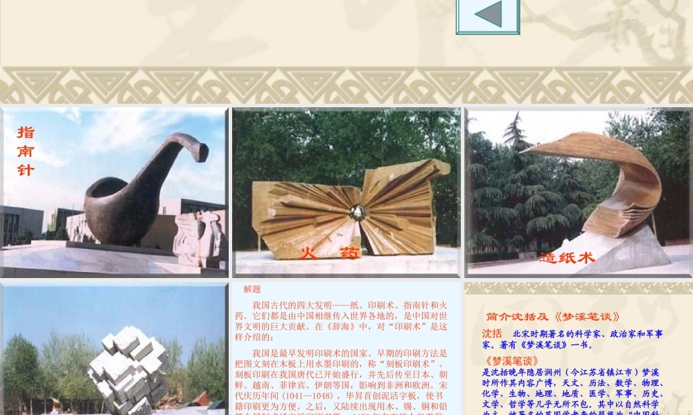《活板》课件