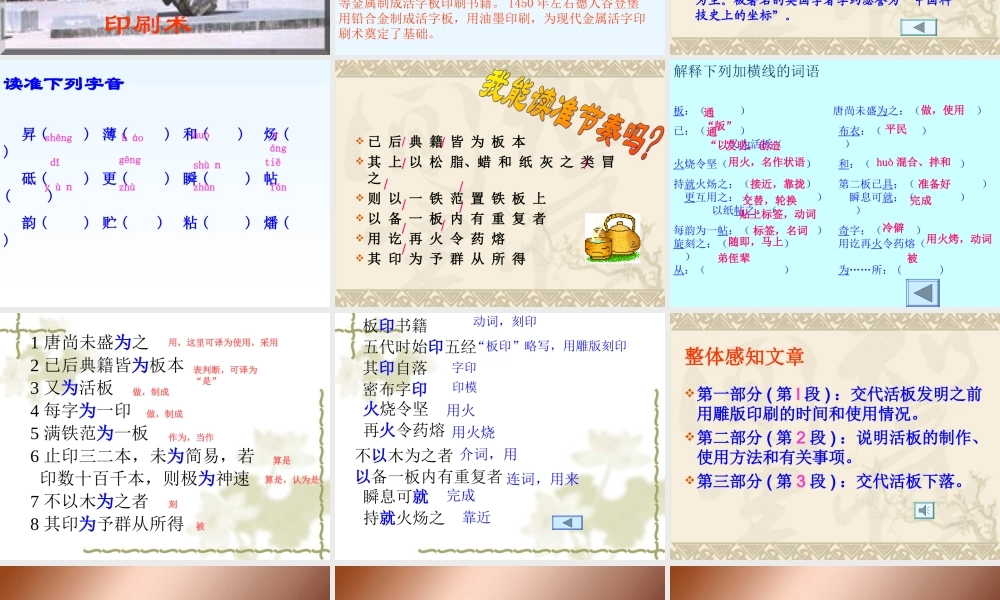 《活板》课件