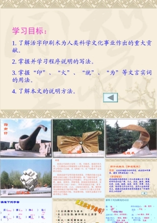 《活板》课件