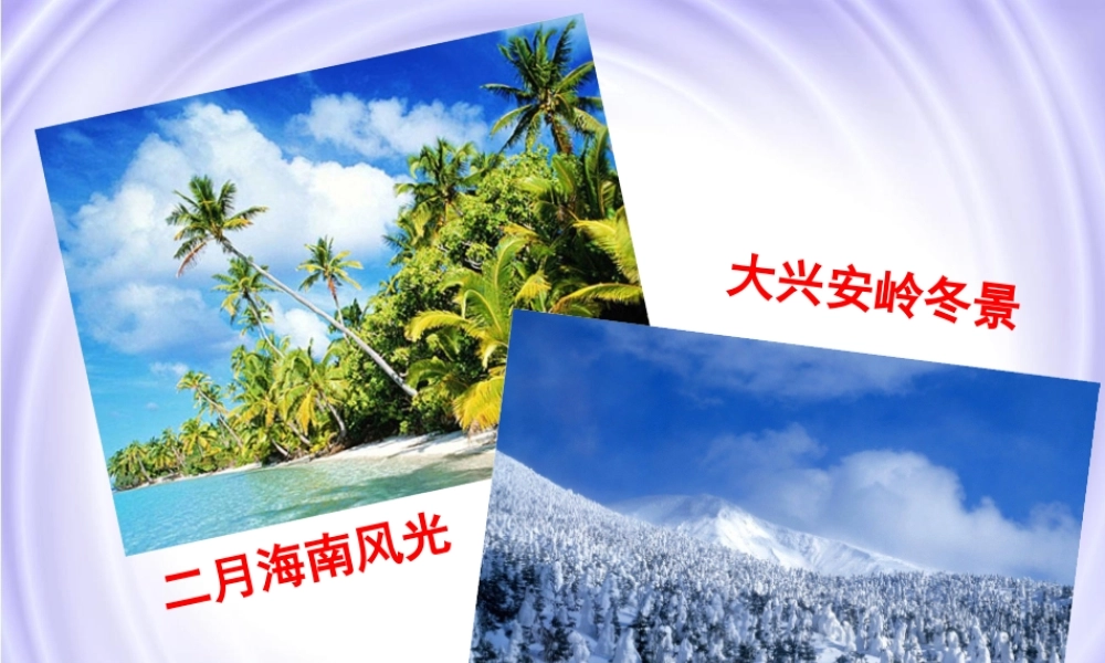 初一地理上册第三章第四节《世界的气候》PPT课件