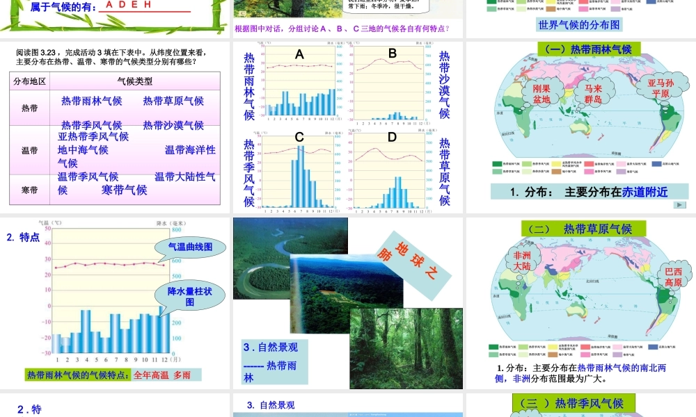 初一地理上册第三章第四节《世界的气候》PPT课件