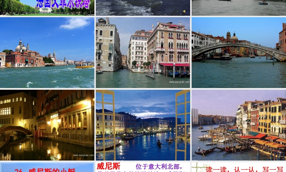 威尼斯小艇自制课件(4_12)1