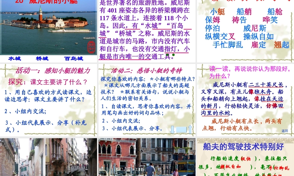 威尼斯小艇自制课件(4_12)1