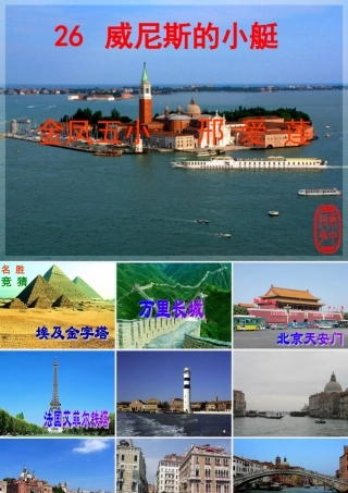 威尼斯小艇自制课件(4_12)1