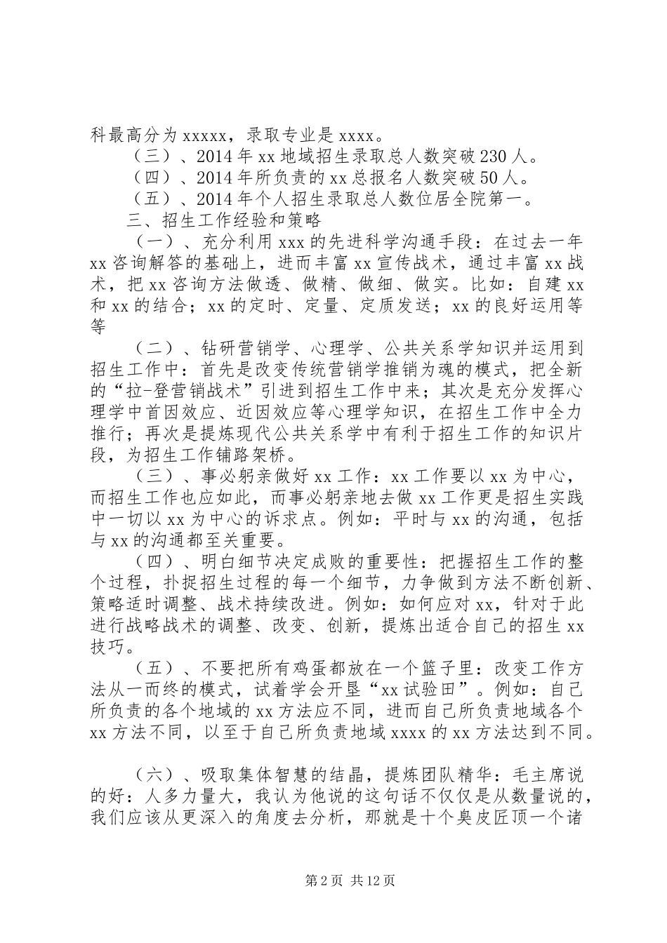 上半年招生工作总结(精选多篇)_第2页