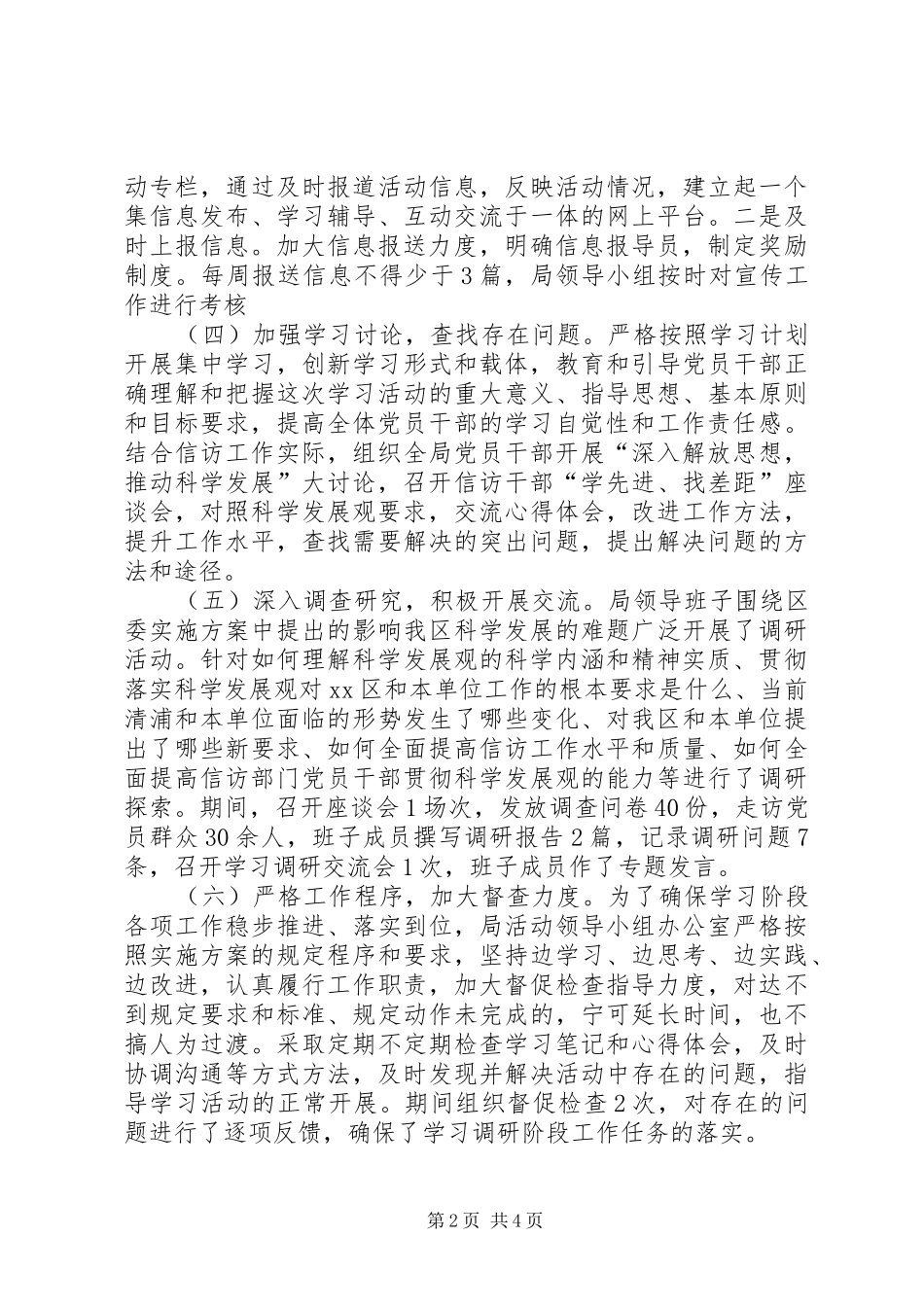 XX区信访局学习实践科学发展观活动学习培训阶段工作总结_第2页