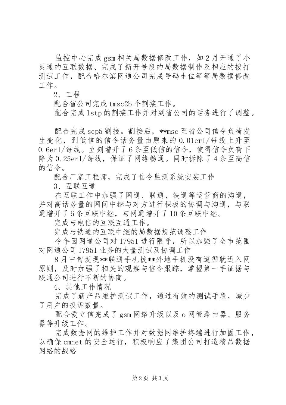 移动通信公司网络监控工作总结_第2页