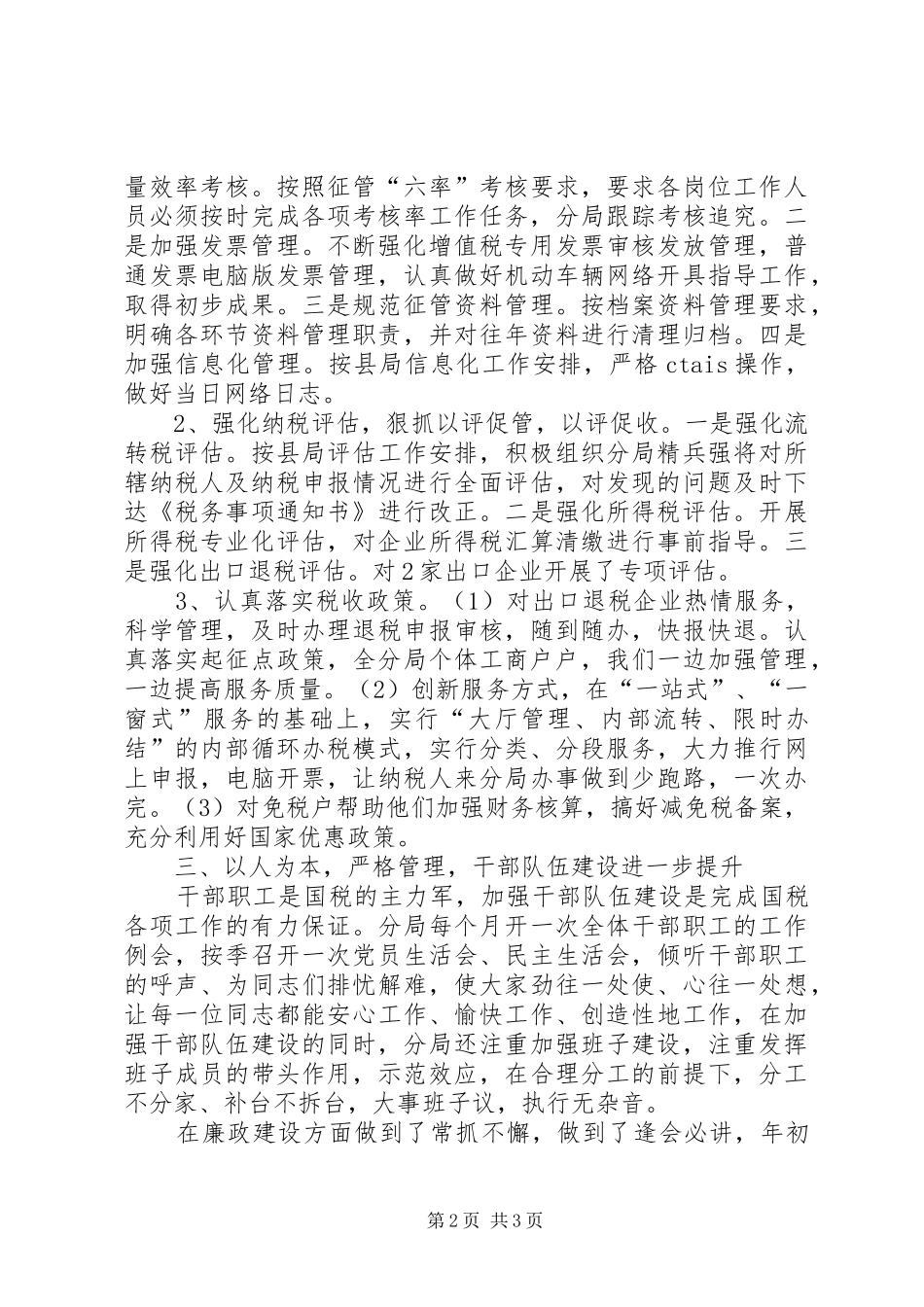 国税分局上半年工作总结_第2页