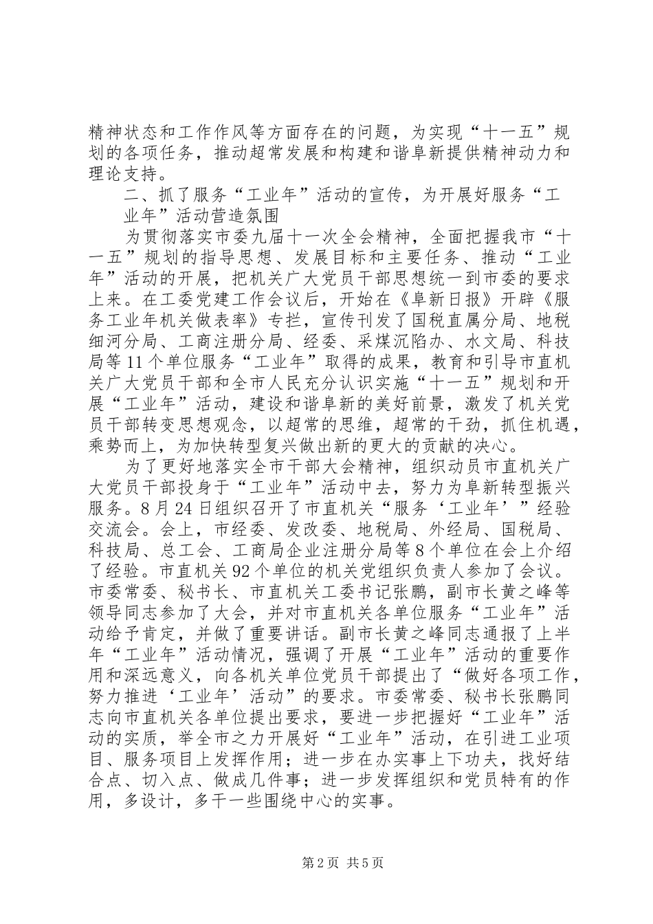 市直机关宣传工作总结_1_第2页