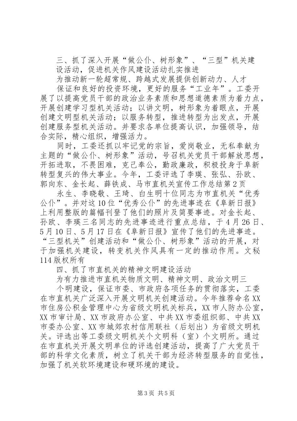 市直机关宣传工作总结_1_第3页