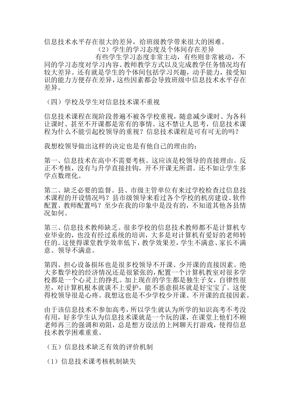 农村中学信息技术教学的困惑及对策研究_第2页