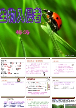 生物入侵者zmj-1434-4302