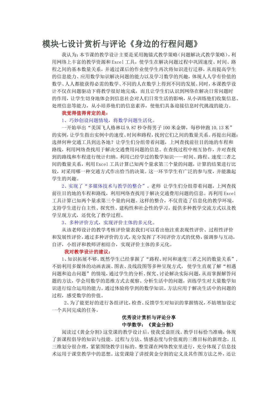 模块七教学设计赏析与评价_第1页