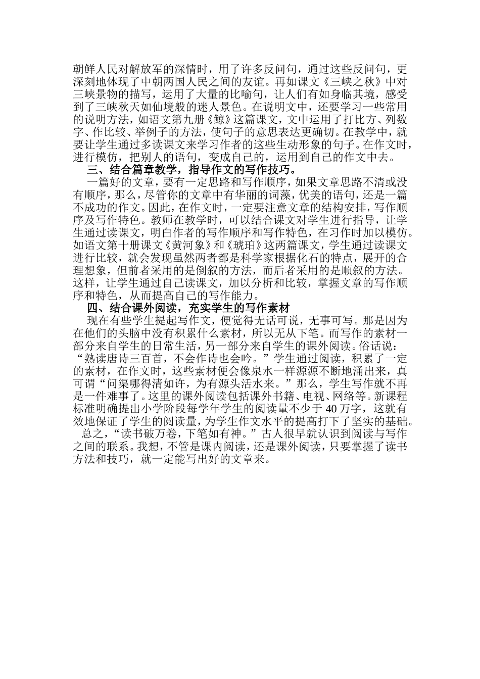 浅谈小学作文的教法_第2页