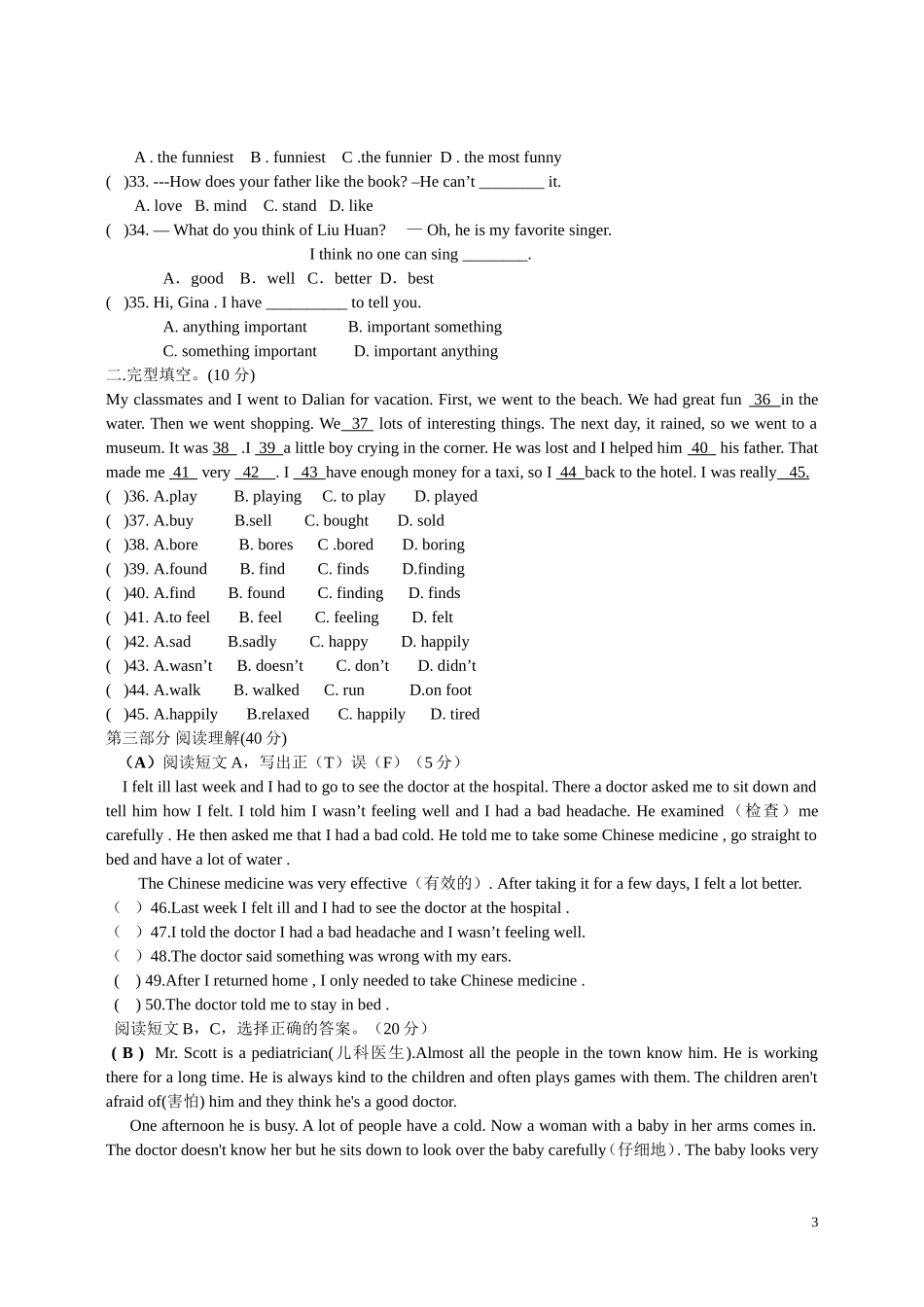 2014下八上英语期中试卷_第3页