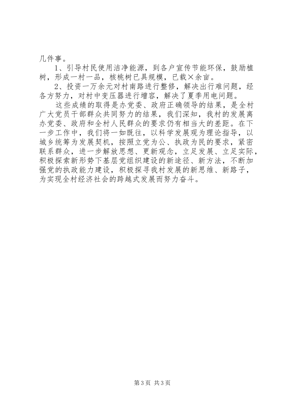 村委会委员个人年终总结_第3页