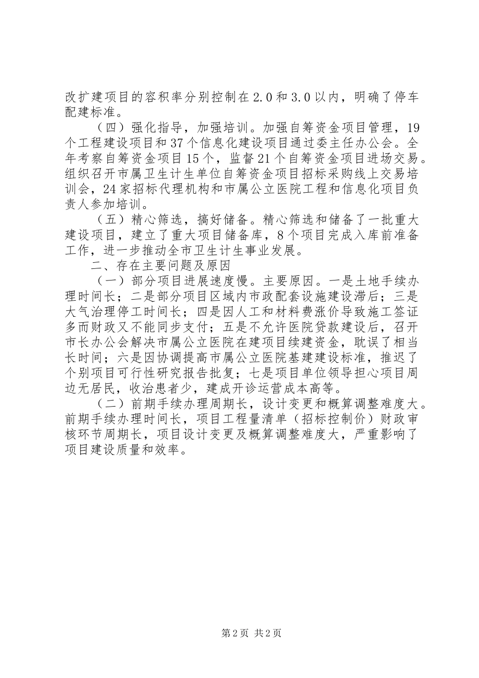 XX年卫生计生项目建设工作总结_第2页