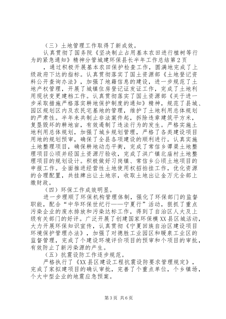 分管城建环保县长半年工作总结_1_第3页