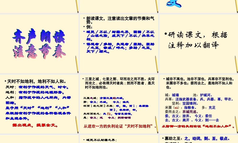 得道多助失道寡助课件 (2)