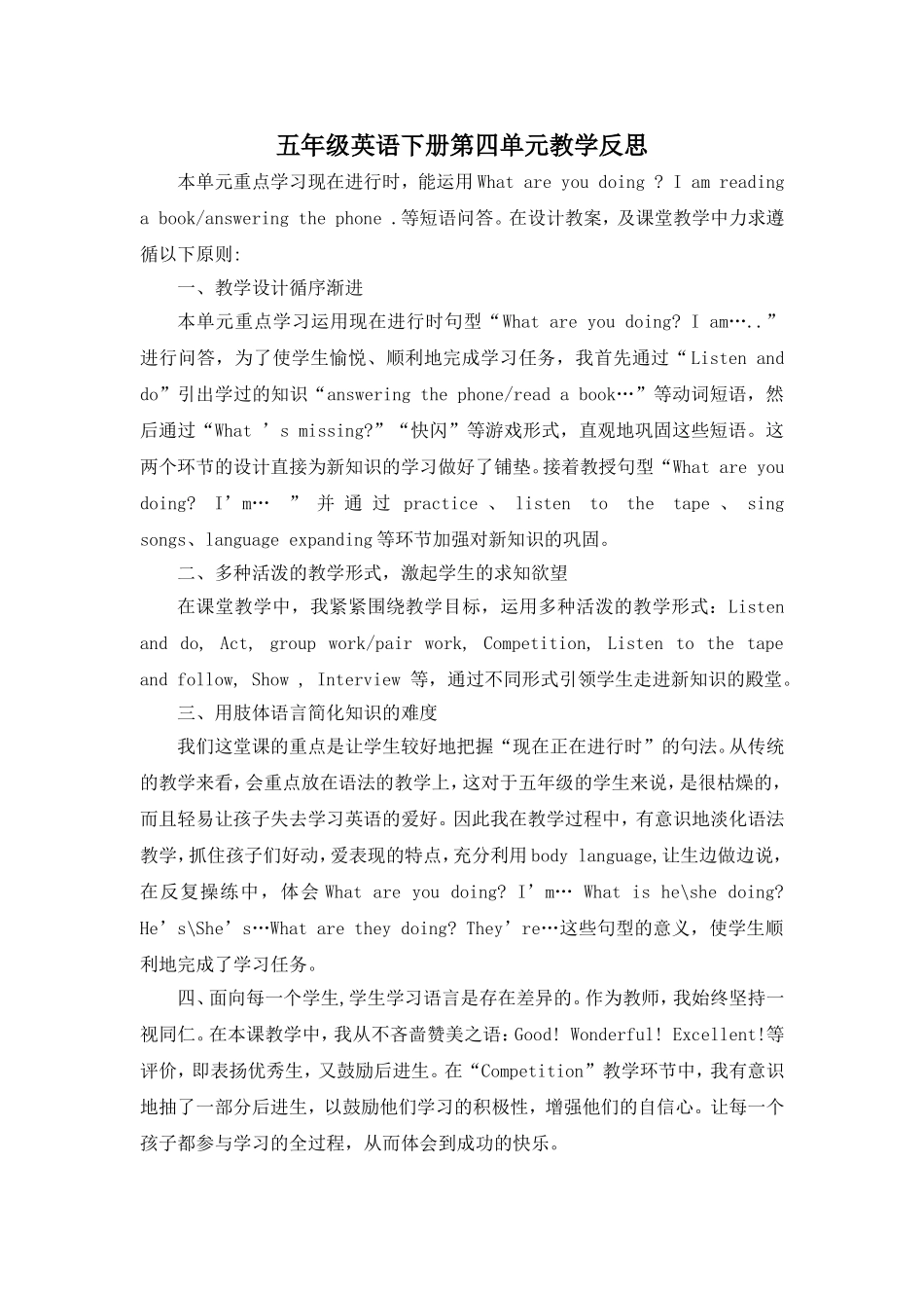 五年级英语下册第四单元教学反思_第1页