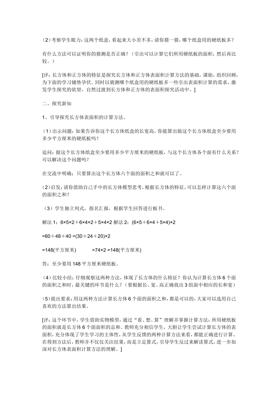 长方体和正方体表面积教学设计_第2页