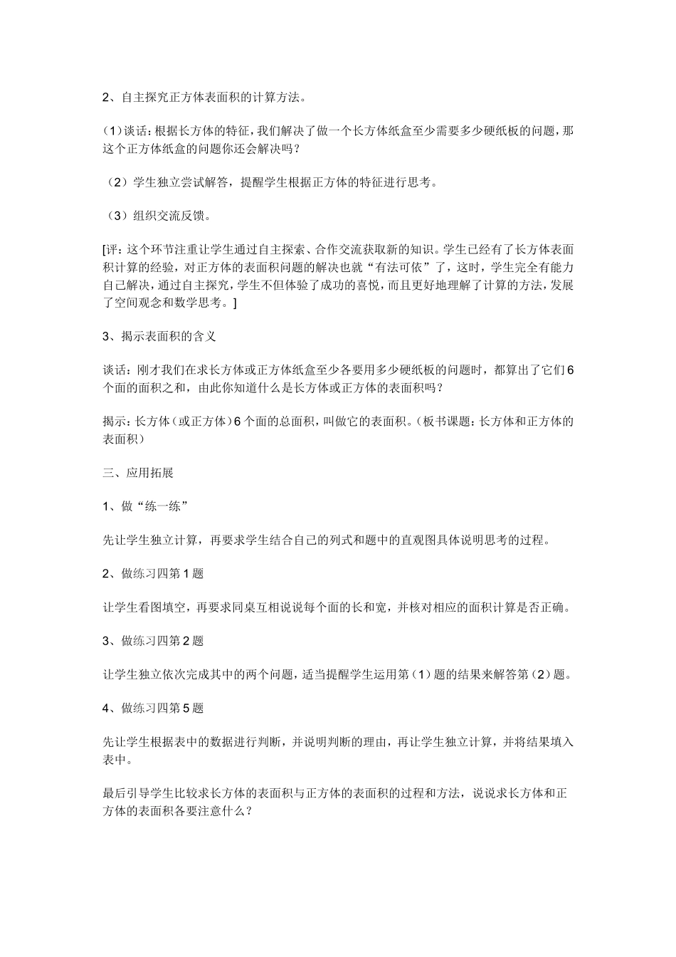 长方体和正方体表面积教学设计_第3页