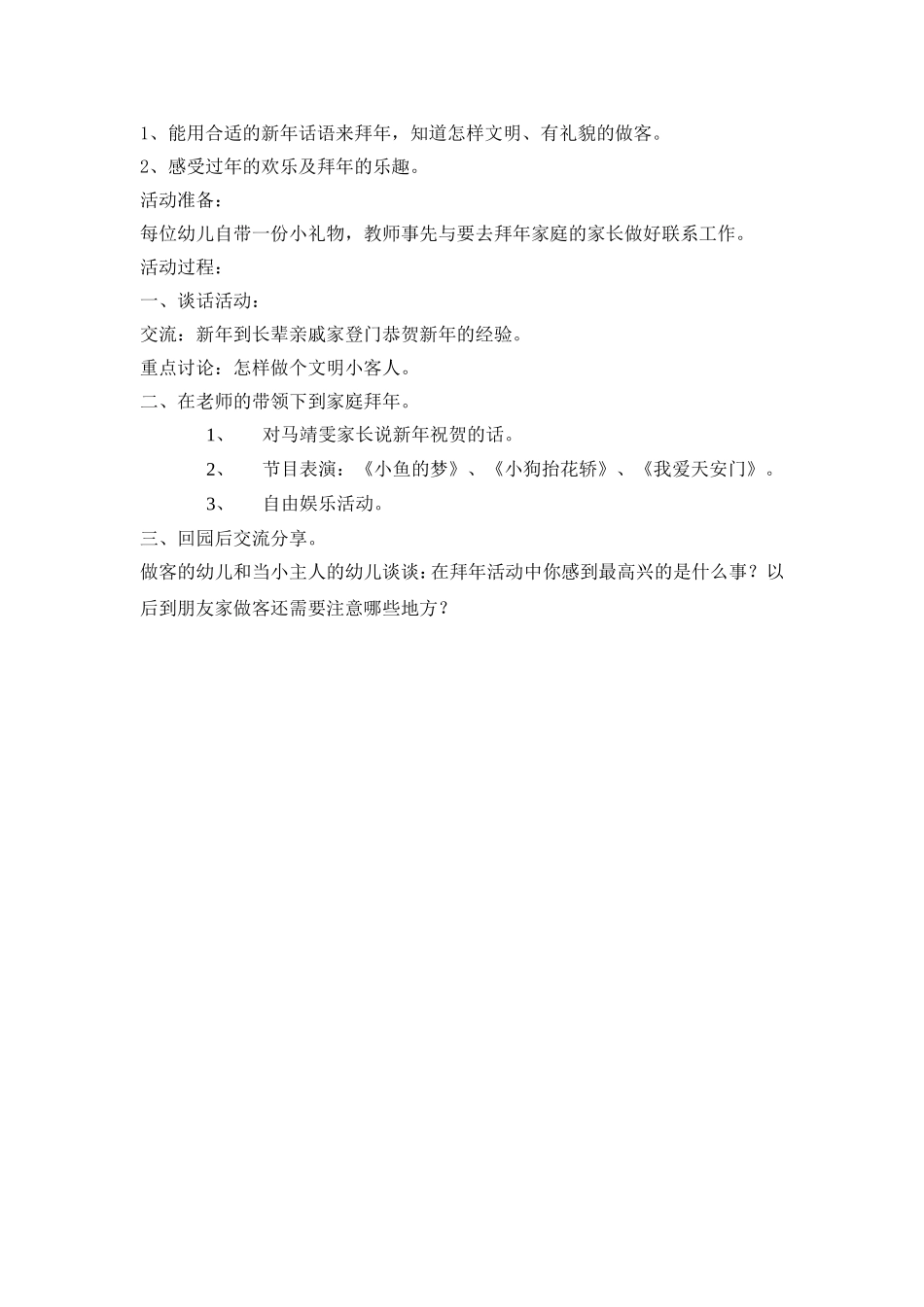 欢欢喜喜大拜年计划_第2页
