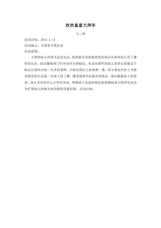 欢欢喜喜大拜年计划
