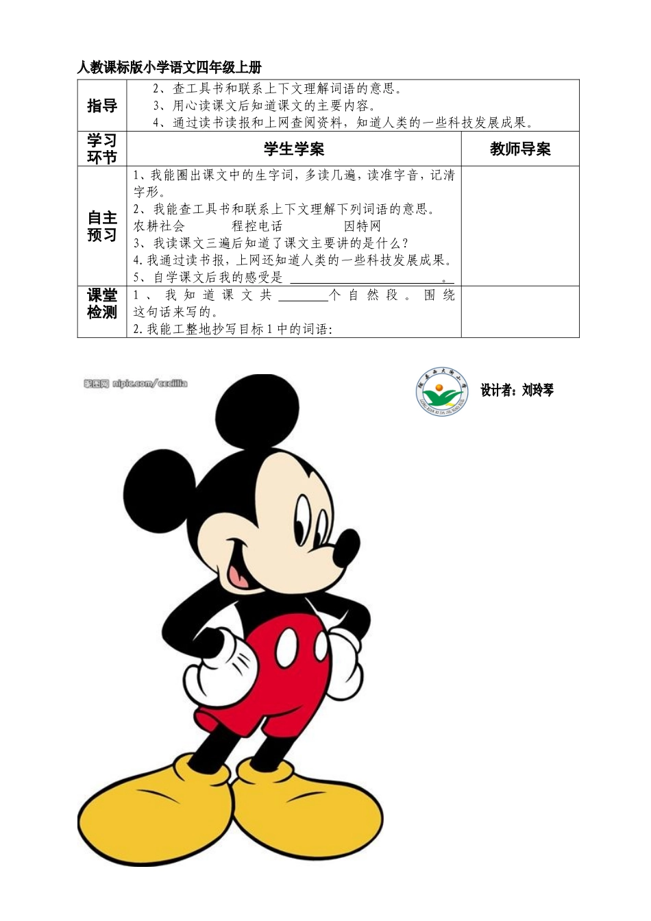 呼风唤雨的世纪导学案_第2页