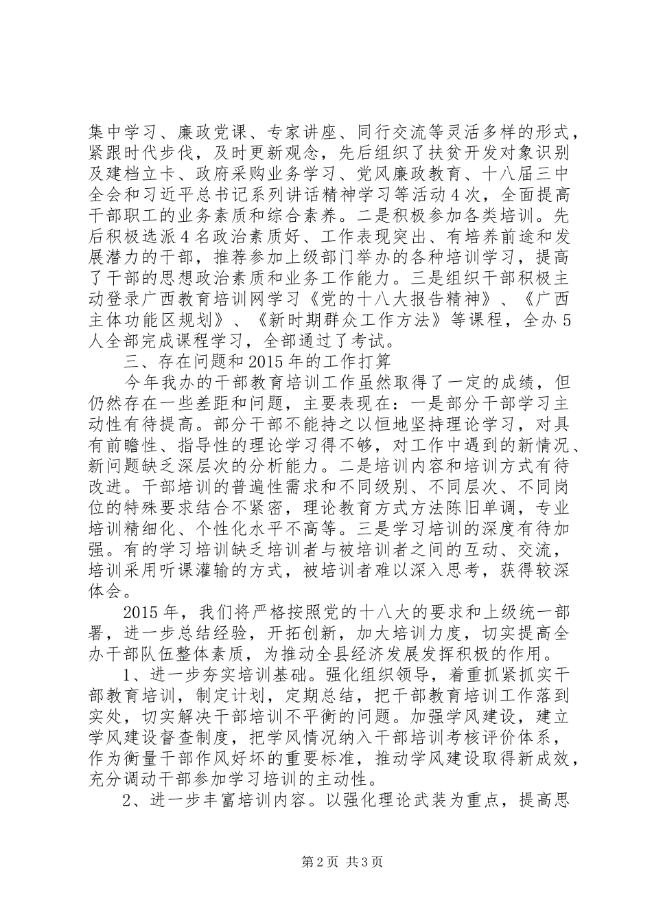 XX年扶贫办干部培训工作总结_第2页