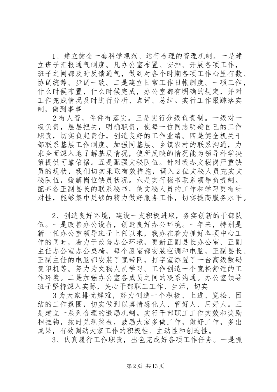 政务年度工作总结报告格式_1_第2页