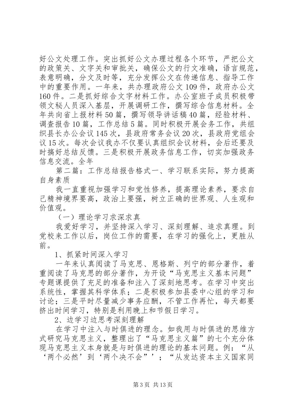 政务年度工作总结报告格式_1_第3页