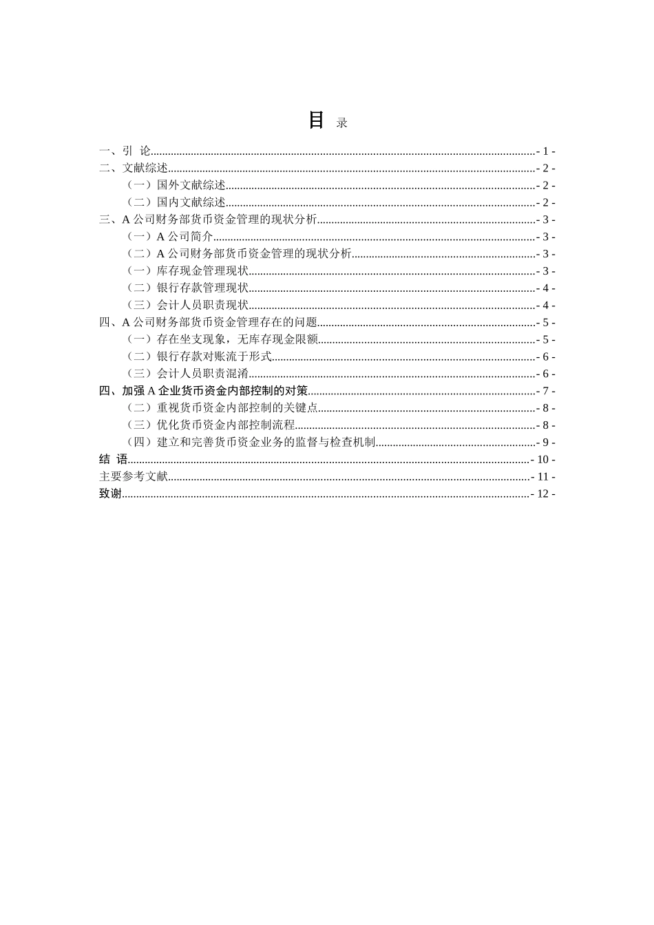 中小企业货币资金管理问题研究_第3页