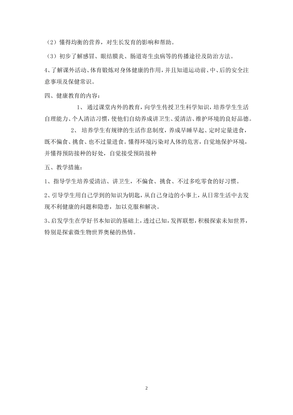 卫生与健康计划 (2)_第2页