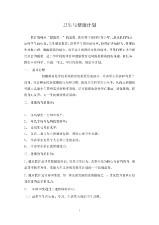 卫生与健康计划 (2)