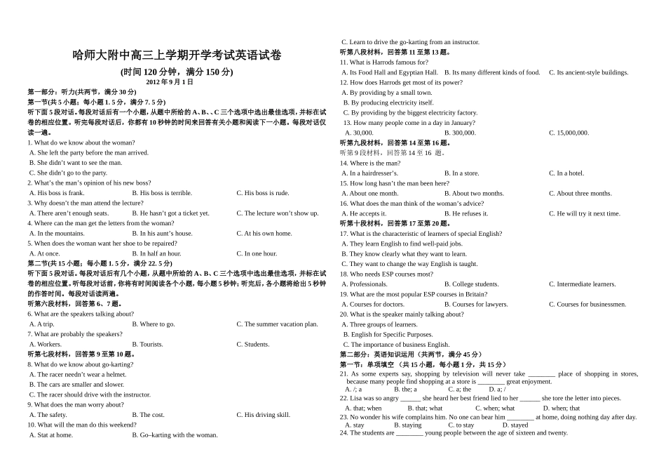 高三上开学考试题_第1页