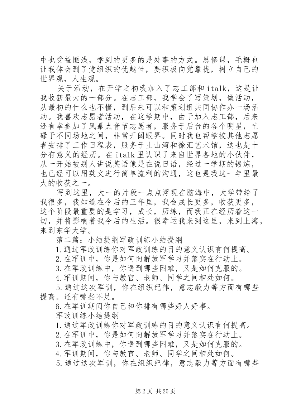 学年小结参考提纲_第2页