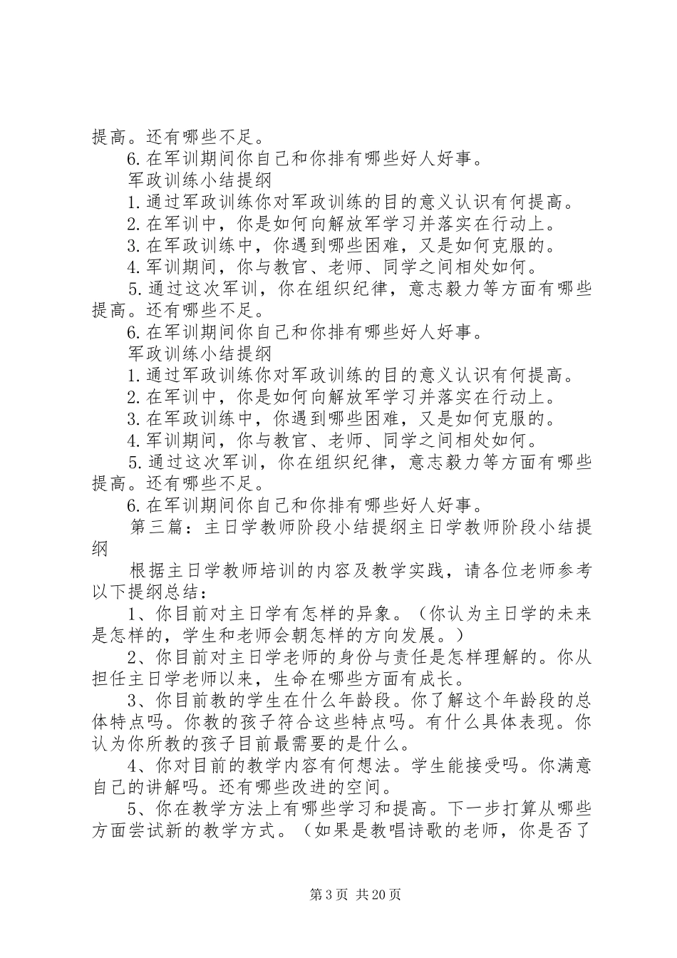 学年小结参考提纲_第3页