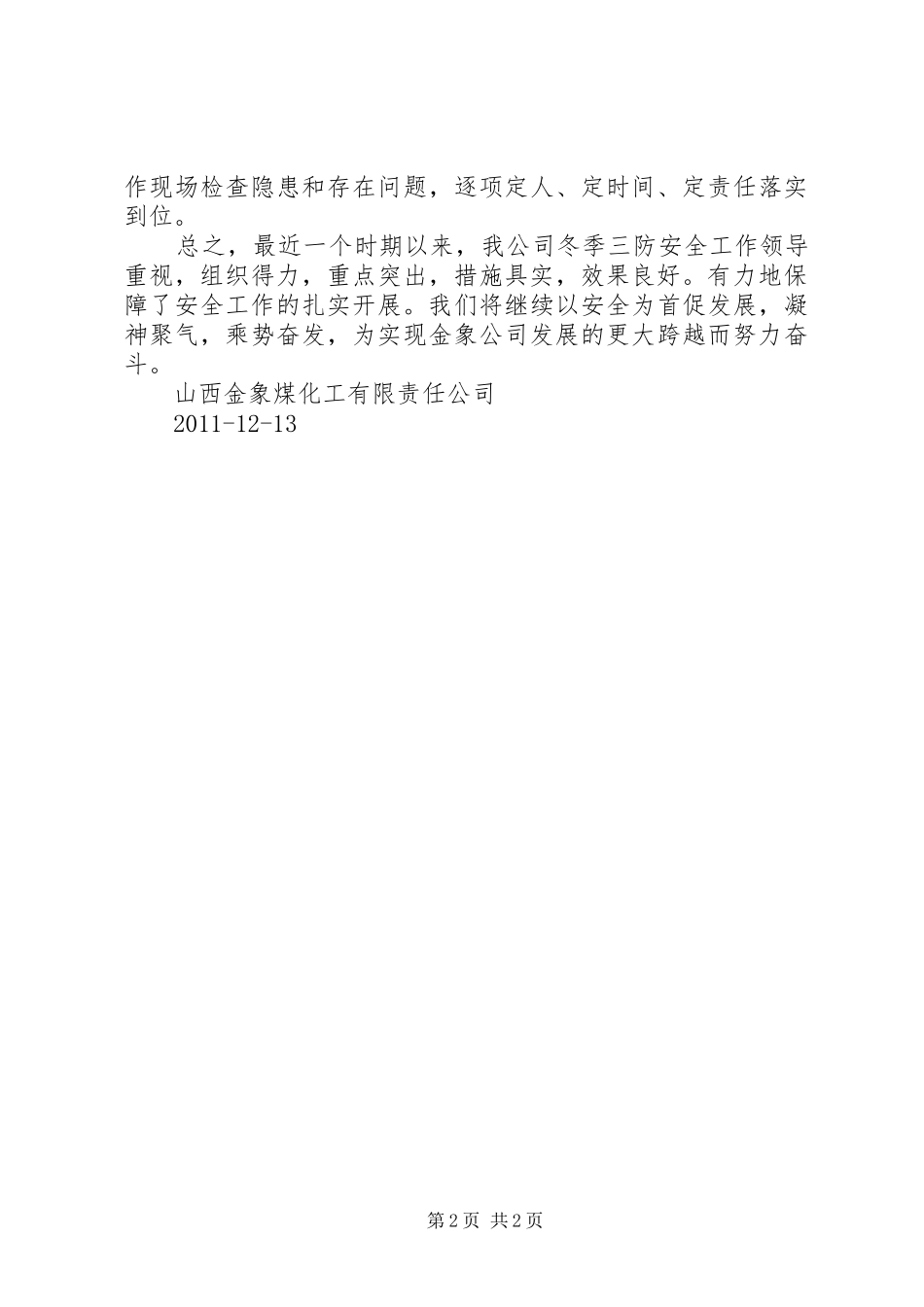 冬季三防总结[五篇模版]_第2页