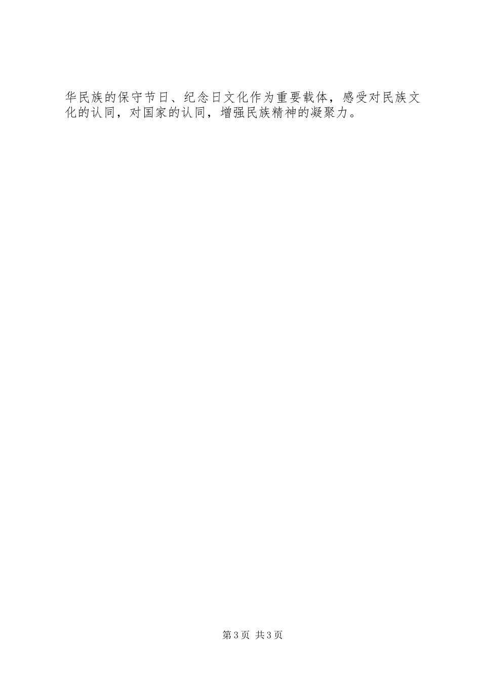 《小学一年级德育工作总结》范文_第3页